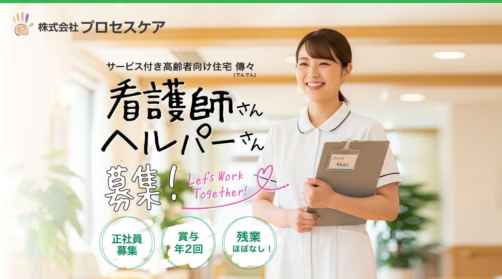 訪問介護の求人情報